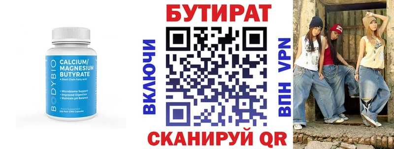 Бутират BDO 33% Видное