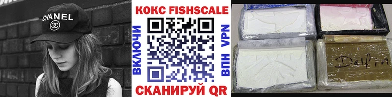 Купить  Видное  КОКАИН FishScale 