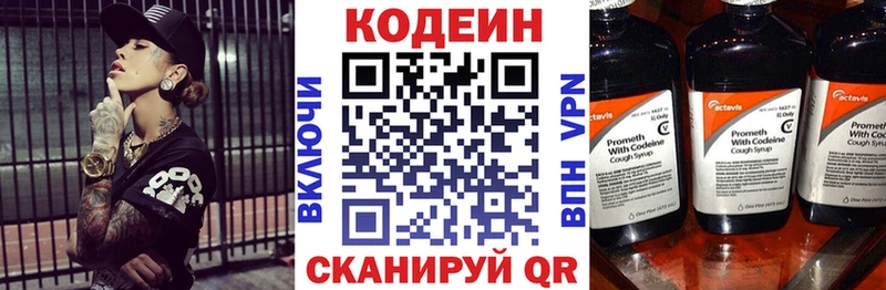 Кодеин напиток Lean (лин)  Купить  Видное 